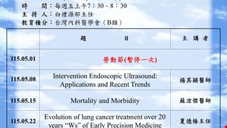 115年05月份內科 Grand Round