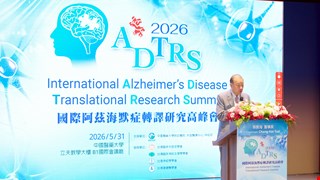 中醫大附醫舉辦國際阿茲海默症轉譯研究高峰會 聚焦 AI、多體學與精準醫療　推動失智症診療邁向新世代