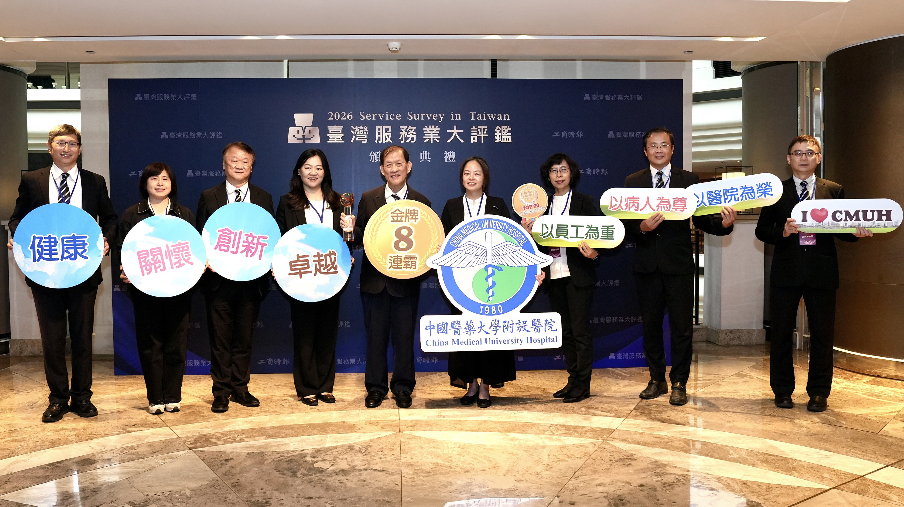 中醫大附醫第10度榮獲「臺灣服務業大評鑑」醫院類金牌