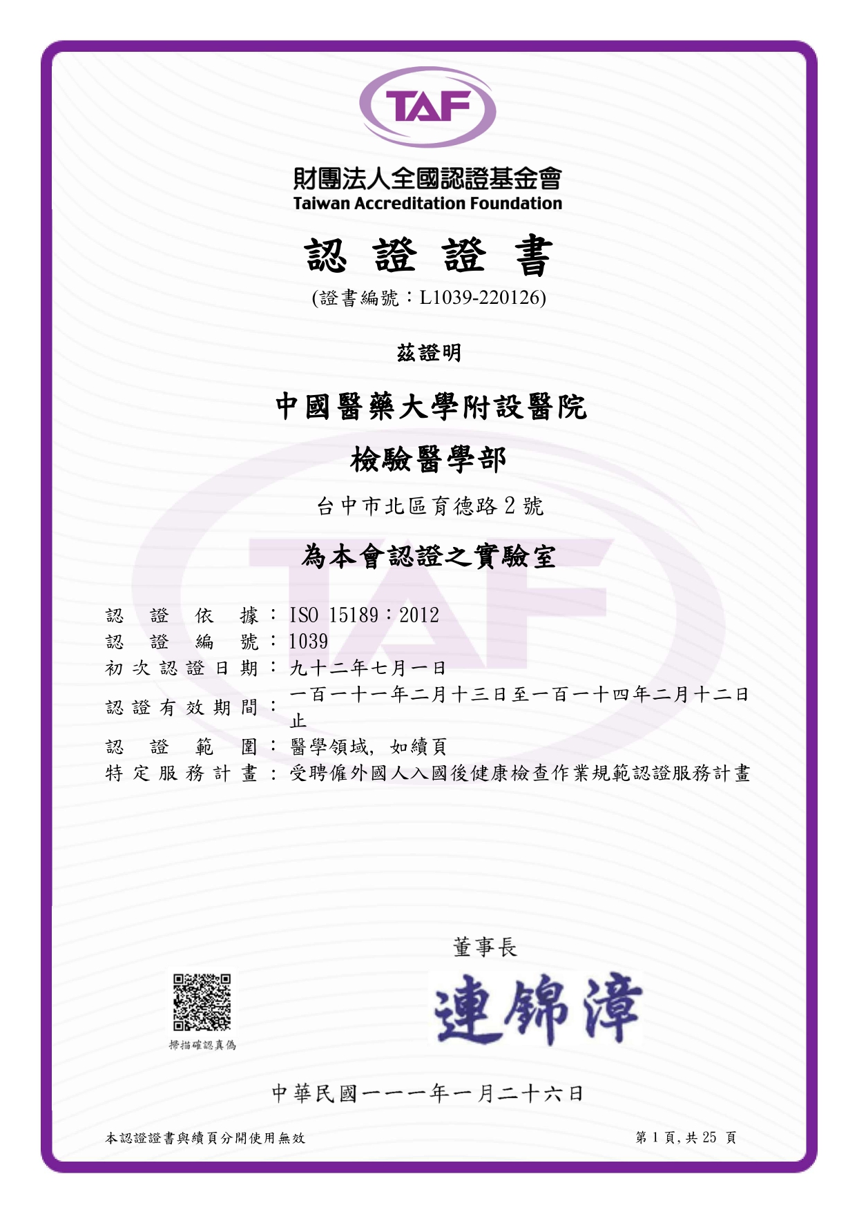 Laboratory Medicine Excellence China Medical University Hospital